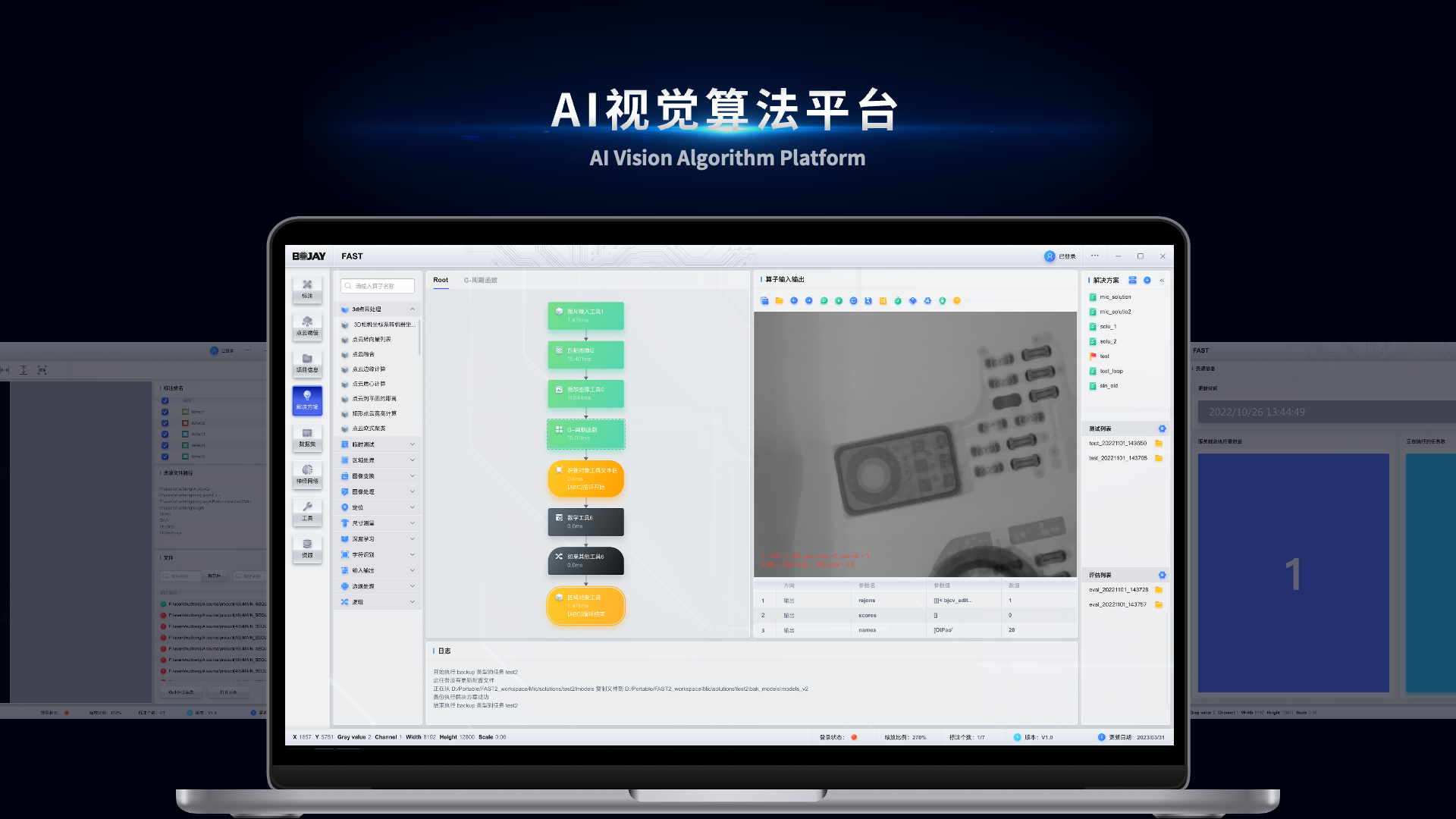 技術拓展商業邊界 博杰AI視覺算法平臺驚艷亮相 技術拓展商業邊界 博杰AI視覺算法平臺驚艷亮相