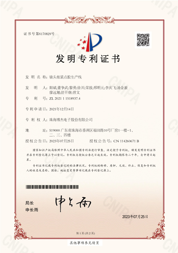 博杰光學鏡頭創新專利，滿足市場需求新高度