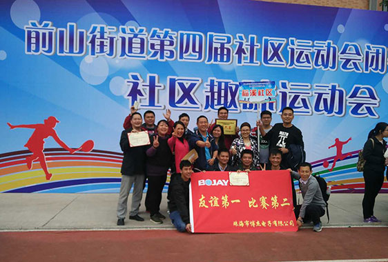 2016趣味運(yùn)動(dòng)會(huì)