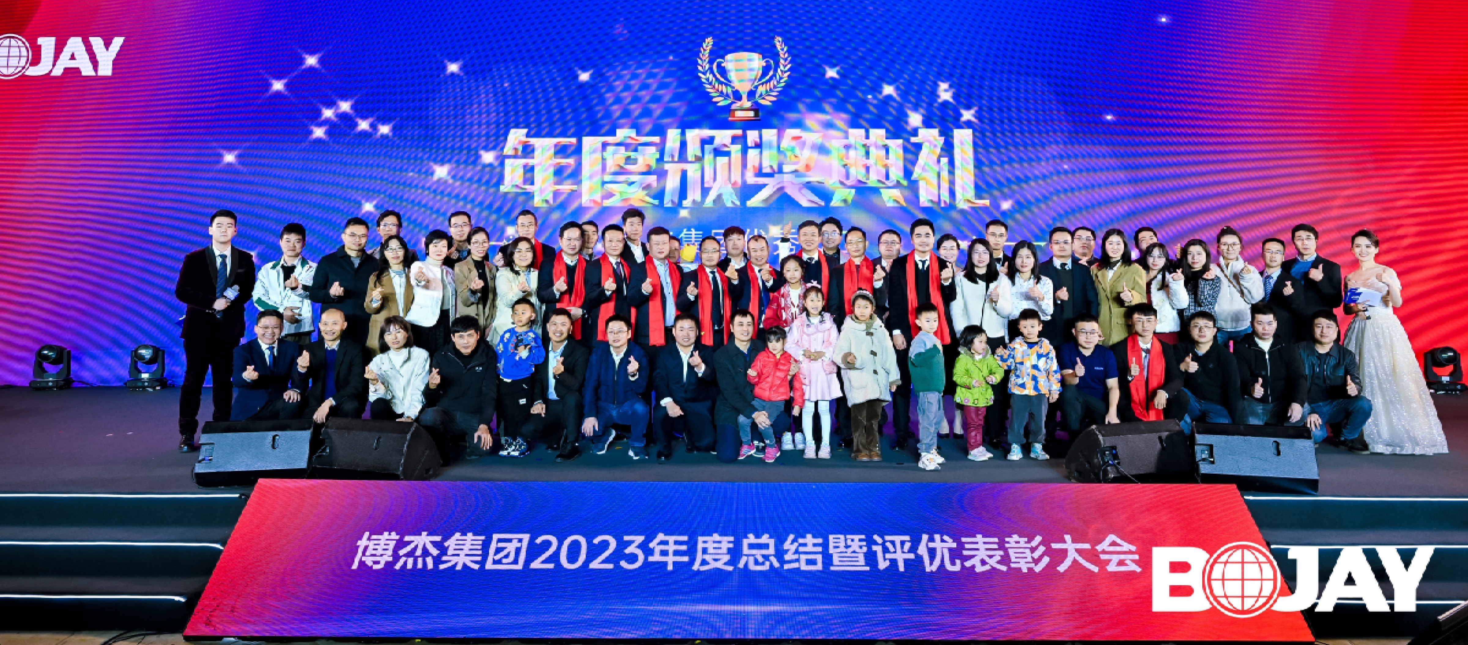 2023年會(huì)